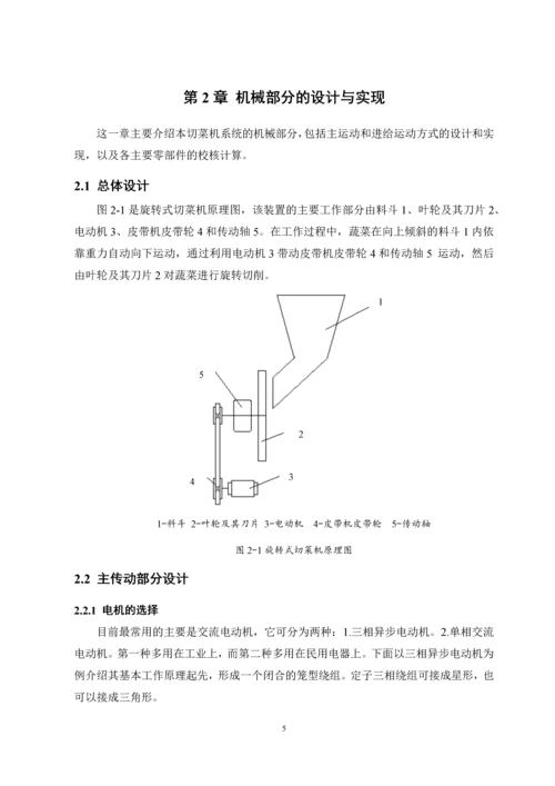 多功能切菜机的设计论文(含全套图纸).docx