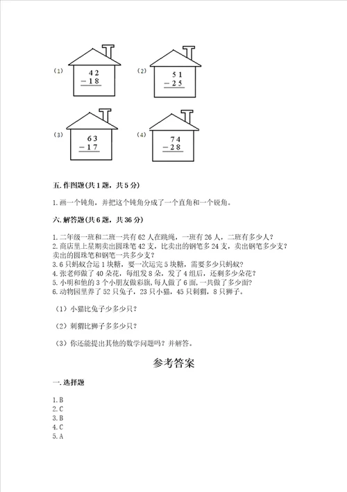 二年级上册数学期末测试卷附完整答案全国通用