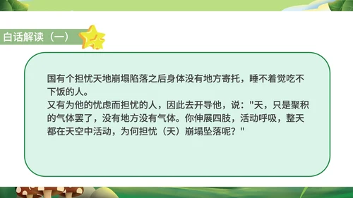 绿色卡通风语文初一课件杞人忧天PPT模板