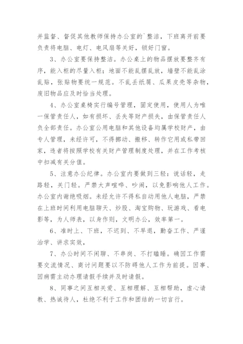 办公纪律管理制度.docx