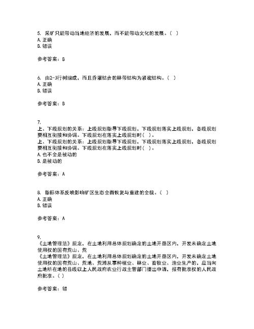 东北农业大学22春《土地利用规划学》补考试题库答案参考97