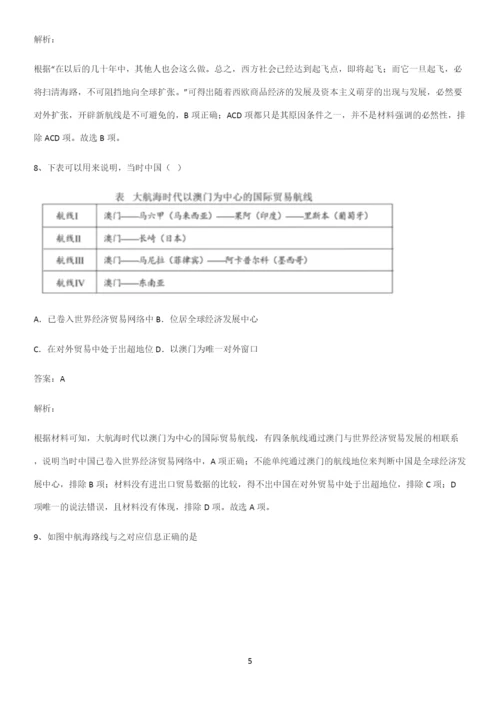 通用版带答案高中历史下高中历史统编版下第三单元走向整体的世界知识点归纳总结(精华版).docx