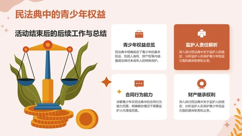 橙色插画风法制教育主题班会PPT模板