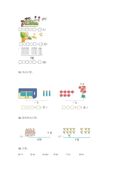 人教版一年级上册数学专项练习-计算题50道及答案(全优)-(2).docx