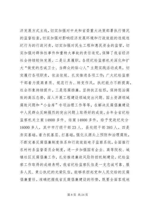 卢展工书记在省纪委九届二次全会上的讲话_1 (4).docx