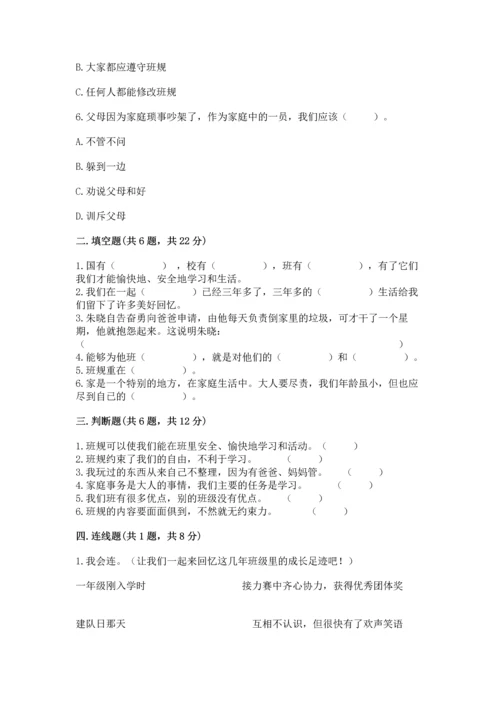 部编版小学四年级上册道德与法治期中测试卷精品加答案.docx