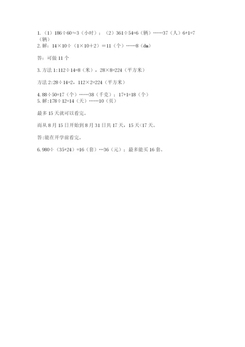 北师大版四年级上册数学第六单元 除法 测试卷附完整答案【精品】.docx