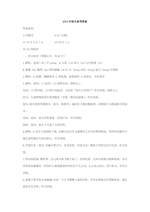2016年体育单招语文真题 WORD版含解析.docx