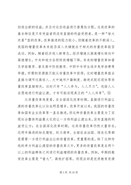 全面深化改革时期的利益让渡与社会合作.docx