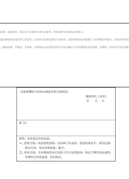 高等学校毕业生见习期考核鉴定表