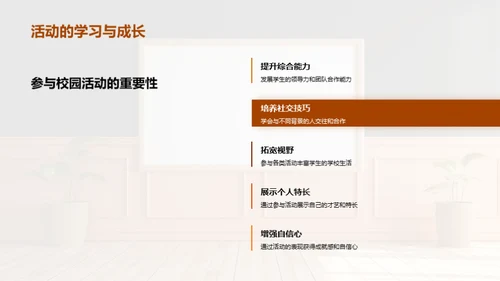 探索校园生活
