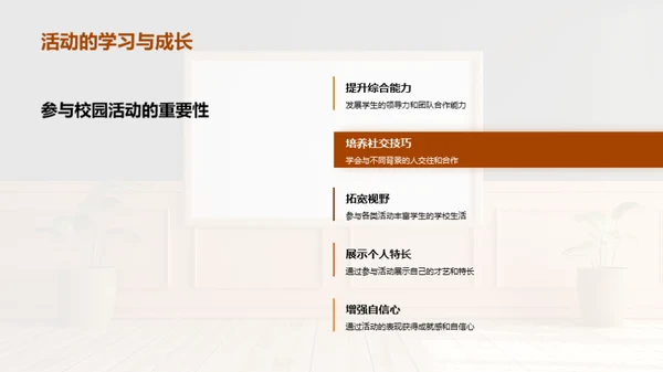 探索校园生活