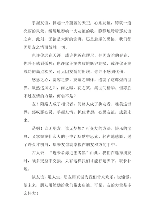 友谊之歌作文.docx