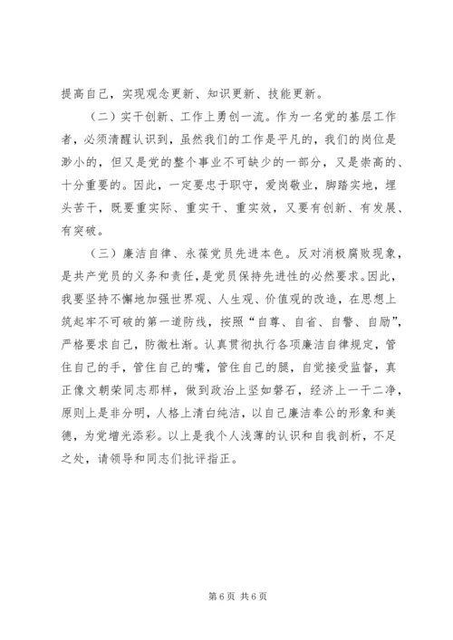 村党支部书记个人对照检查材料 (14).docx