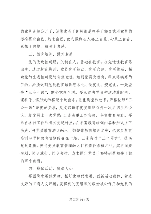 新形势下加强党建的方法与途径 (2).docx