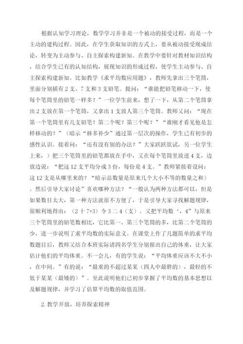 数学教学论文研究现代小学数学课堂教学策略.docx