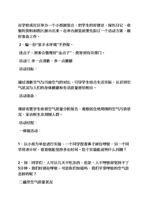 日记作文之我的绿色日记本作文