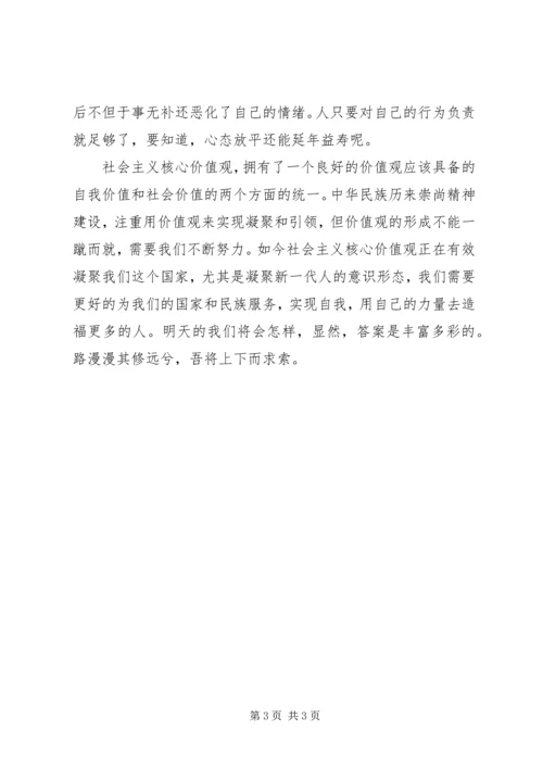 关于社会主义核心价值观的演讲稿.docx