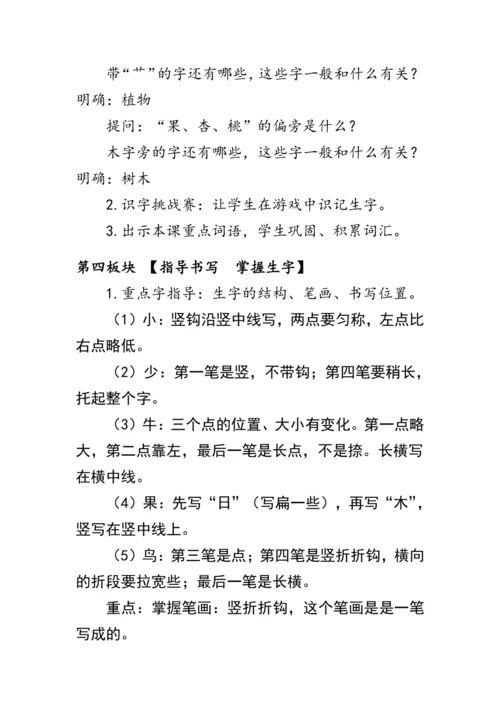 7《大小多少》第一课时（教案）