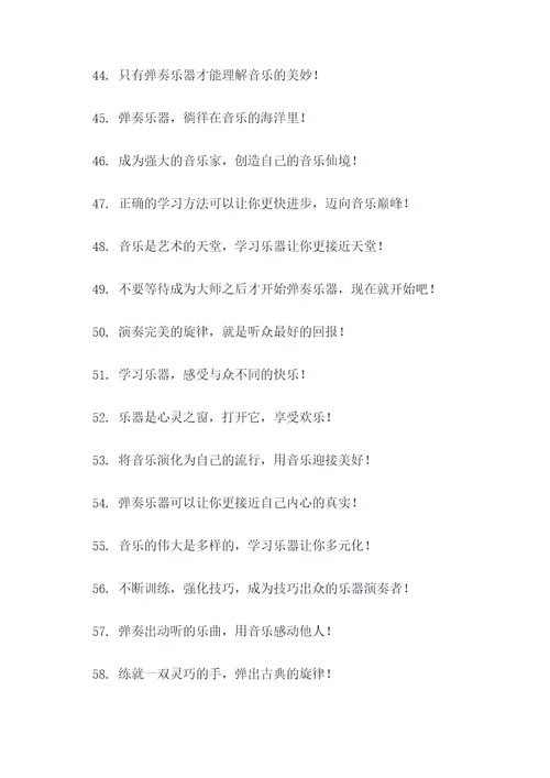 成年人学乐器的标语