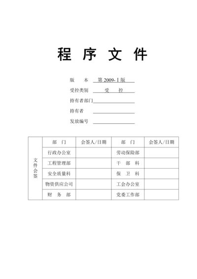 一体化程序文件.docx