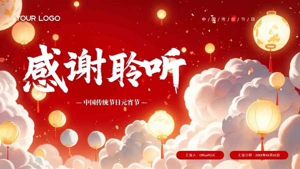 红色元宵节传统习俗文化介绍PPT模板