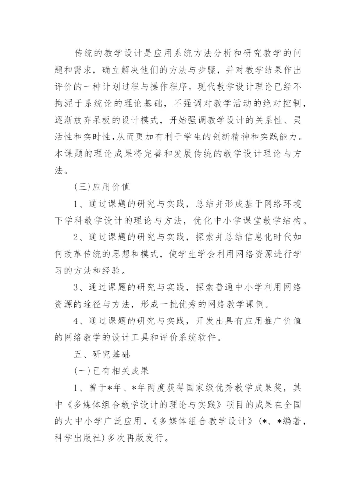 网络论文开题报告.docx