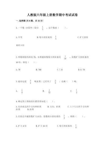 人教版六年级上册数学期中考试试卷精品（基础题）.docx