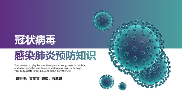 医疗护理疫情肺炎新型冠状病毒课件PPT模板
