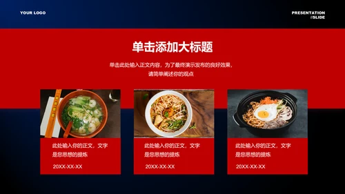 红色商务面食品类营销方案PPT演示模板