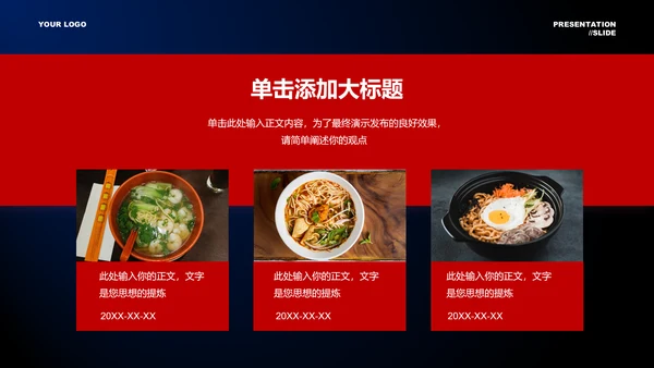 红色商务面食品类营销方案PPT演示模板