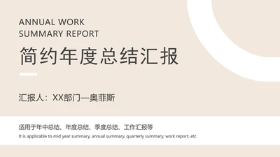 简约工作总结汇报ppt模板