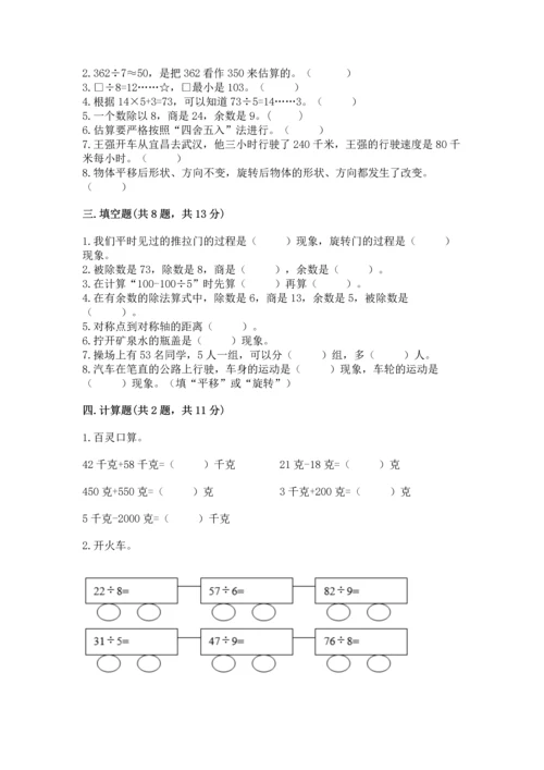 苏教版三年级上册数学期末测试卷精品（黄金题型）.docx