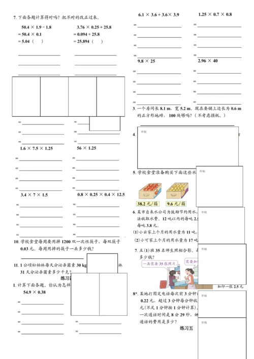 五年级上册数学书课后练习题-打印版.docx