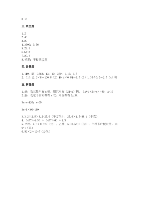 小学五年级上册数学期末考试试卷附答案【巩固】.docx