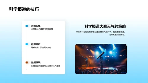 大寒节气科学解读