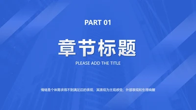 商业模式-蓝色极简过渡页PPT模板