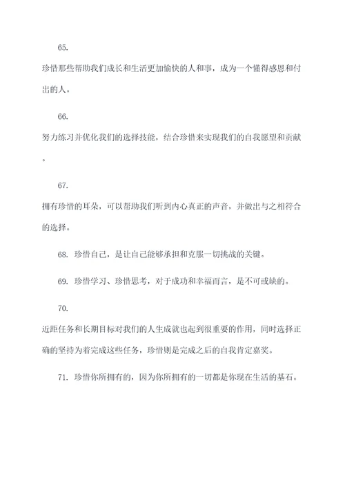 珍惜与选择的名言名句