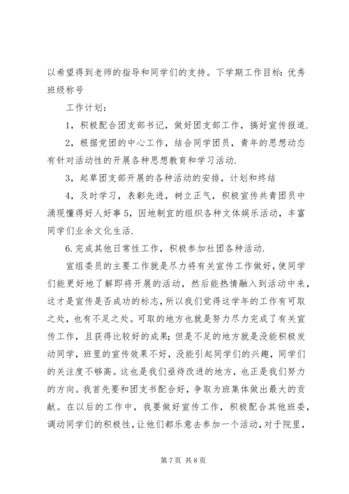 篇一：大学宣传委员工作计划书.docx