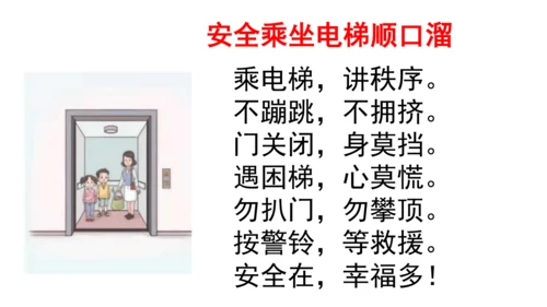9生活离不开规则第二课时课件（49张PPT)