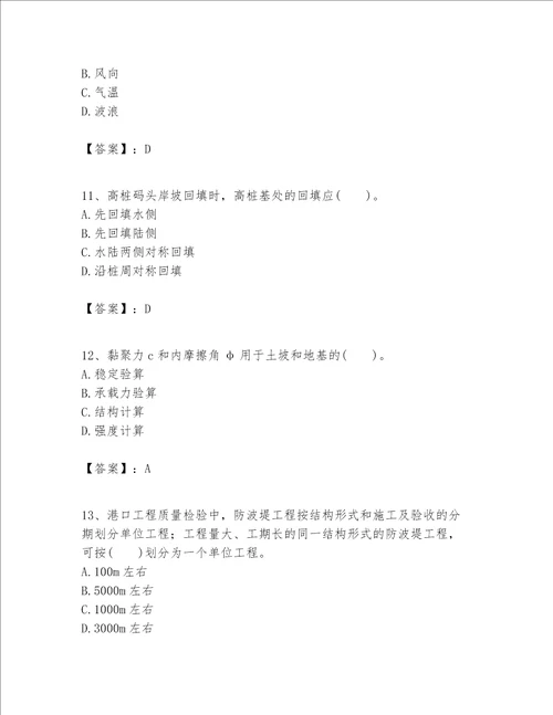 一级建造师之一建港口与航道工程实务题库历年真题