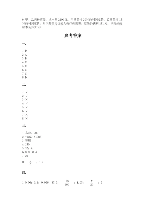 冀教版小升初数学模拟试题含答案【轻巧夺冠】.docx