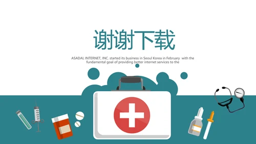 蓝色医疗医学行业动态PPT模板