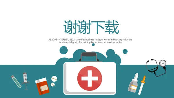 蓝色医疗医学行业动态PPT模板