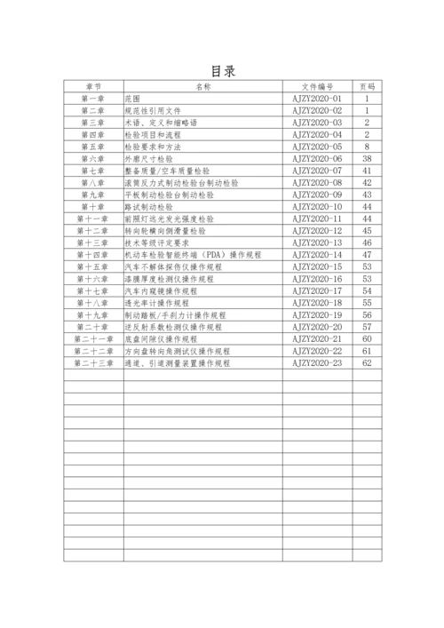 GB38900-2020机动车安检作业指导书第三版.docx