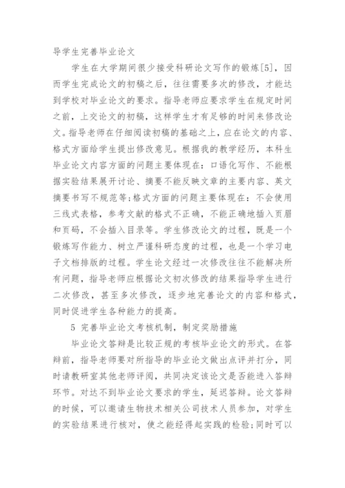 生物技术论文范文.docx