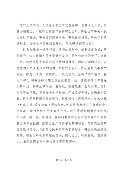 坚守生态保护红线心得体会 (2).docx