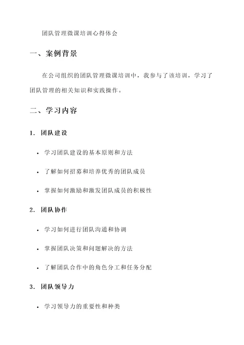 微课件培训心得体会