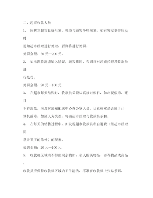 精编之超市管理制度.docx