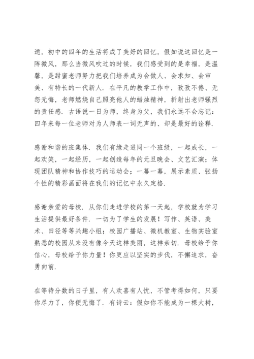 初三毕业中学生精彩演讲稿三篇.docx